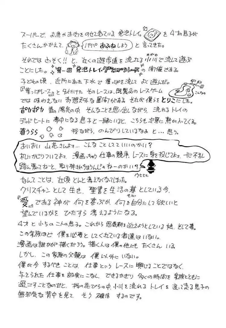 Orange Yane no Chiisana Ie Chapter 42 24